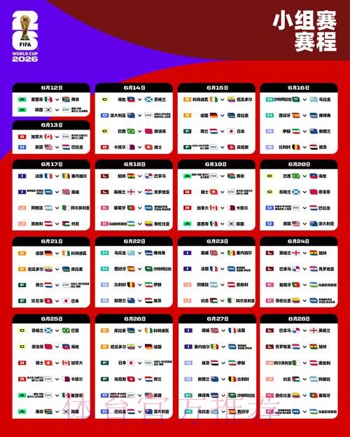 2026世界杯比赛时间哪里可以看 2026世界杯比赛时间哪里可以看