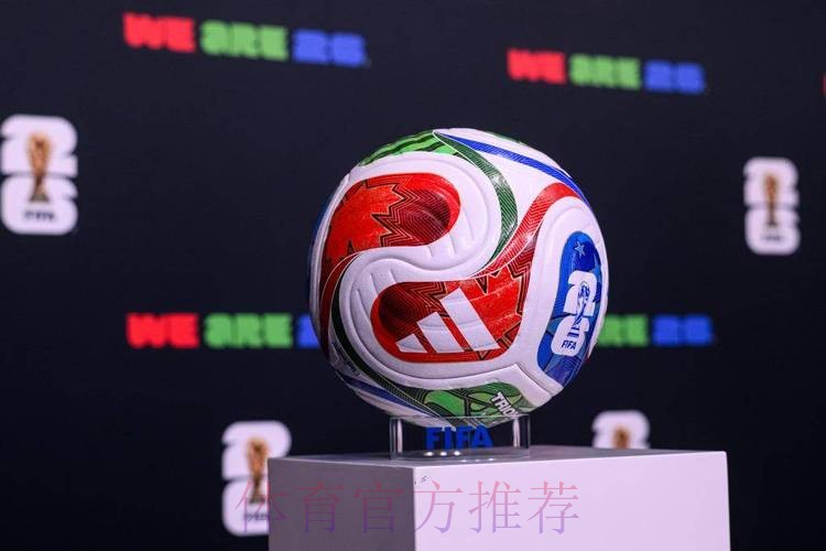2026世界杯滚球高清全景解析